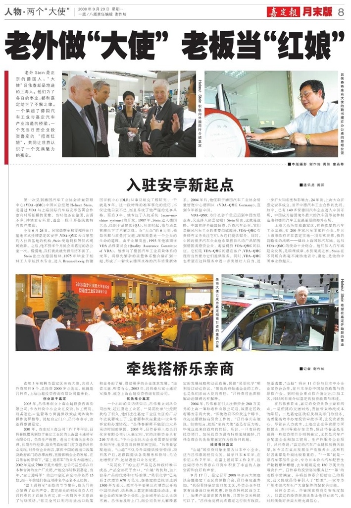 人物·两个“大使”