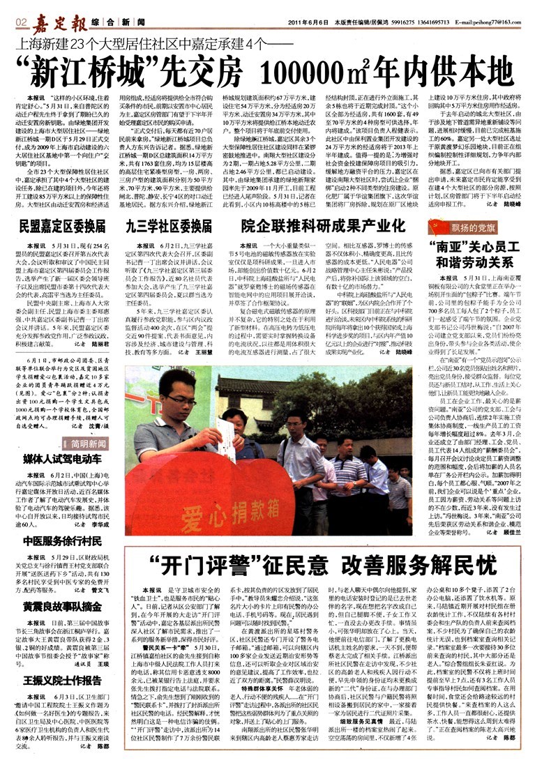 综合新闻