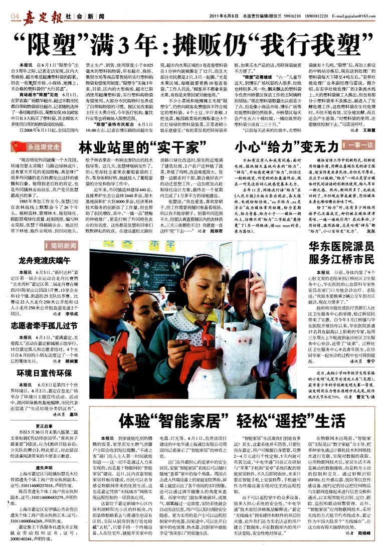 社会新闻