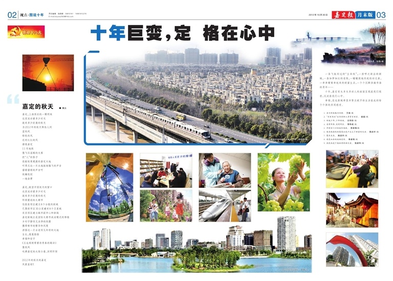 视点·图说十年