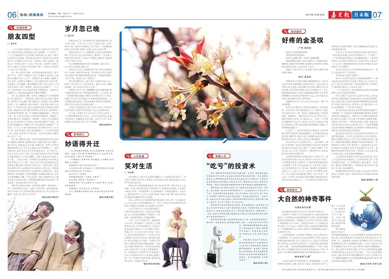 休闲·四海承风