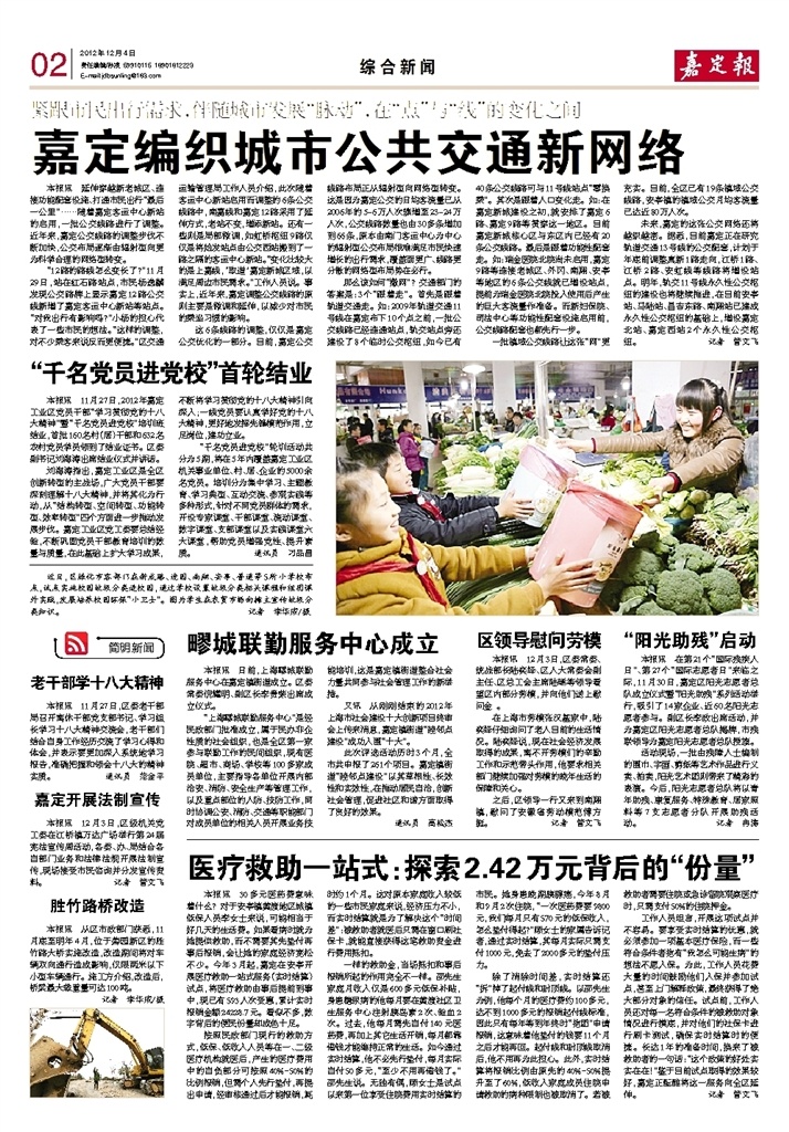 综合新闻