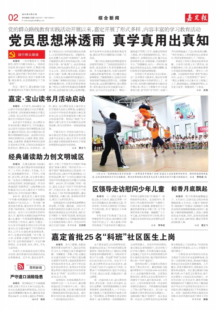  02版：综合新闻