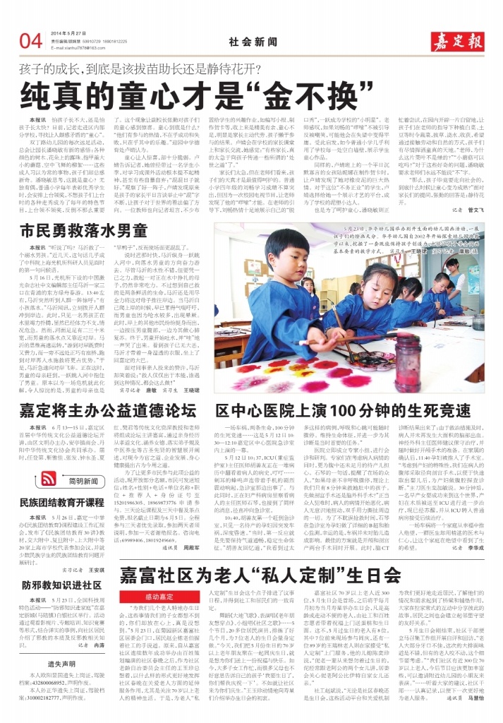  04版：社会新闻