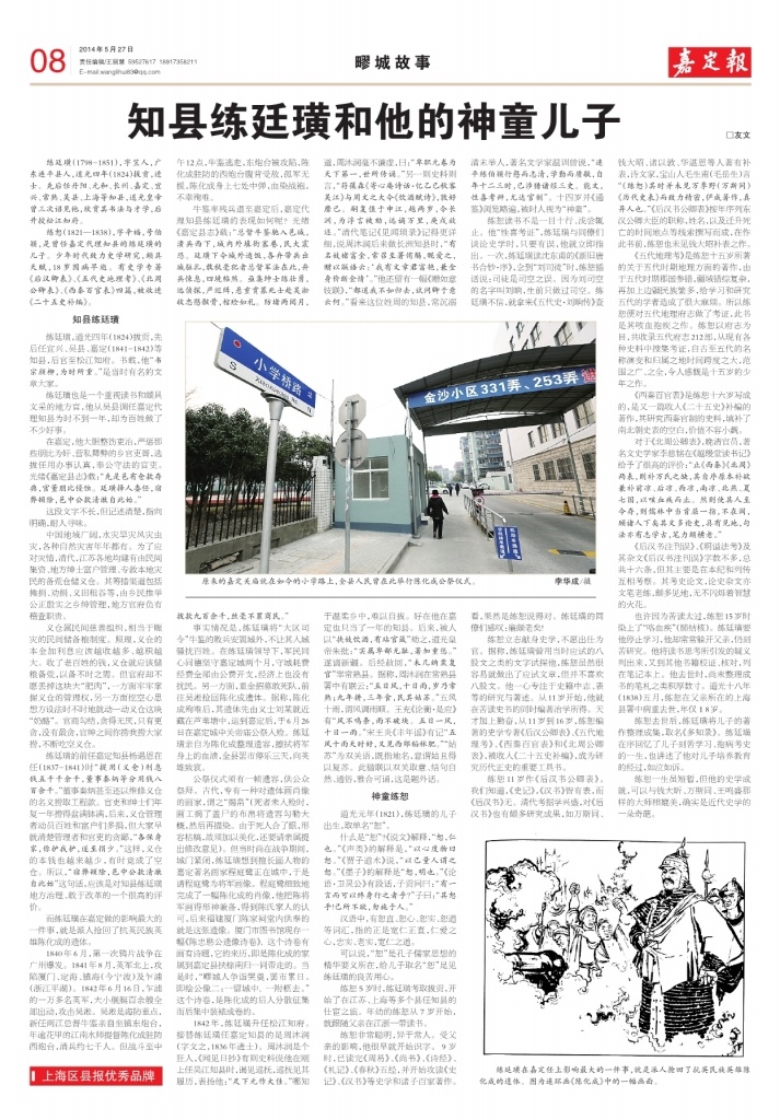  08版：疁城故事