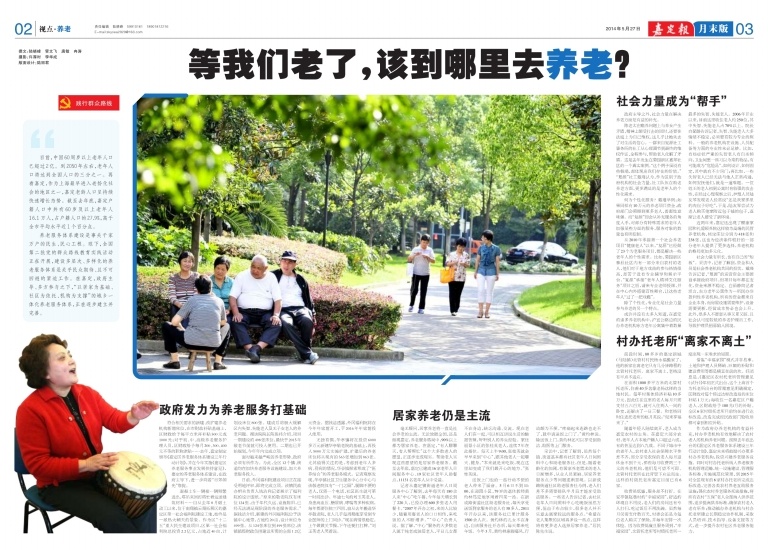  月末02版：视点·养老