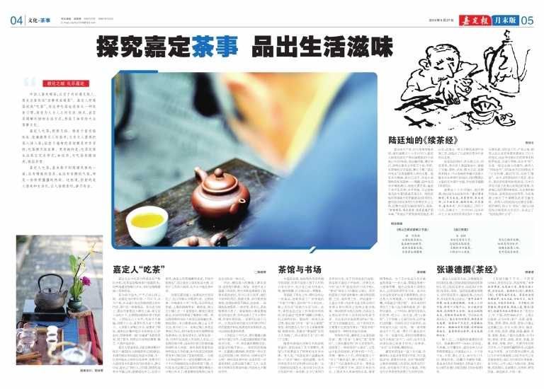  月末04版：文化·茶事