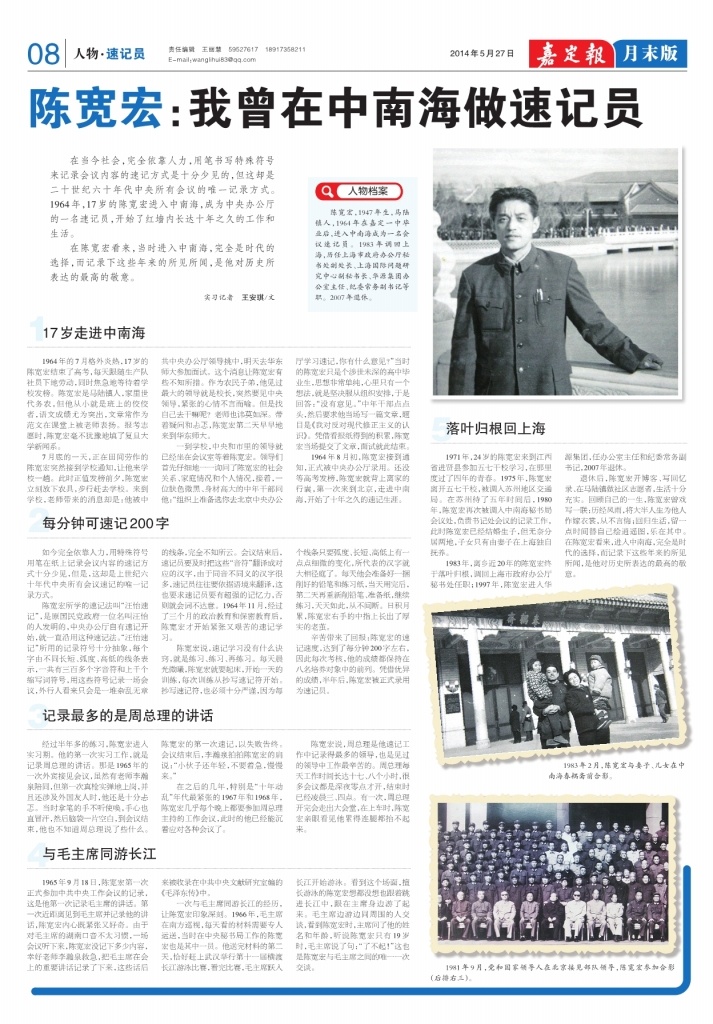  月末08版：人物·速记员