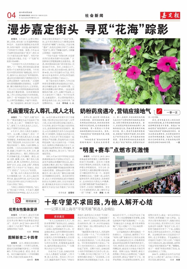 04版：社会新闻