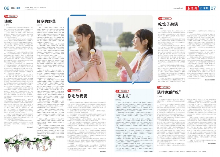 月末04版：休闲·谈吃