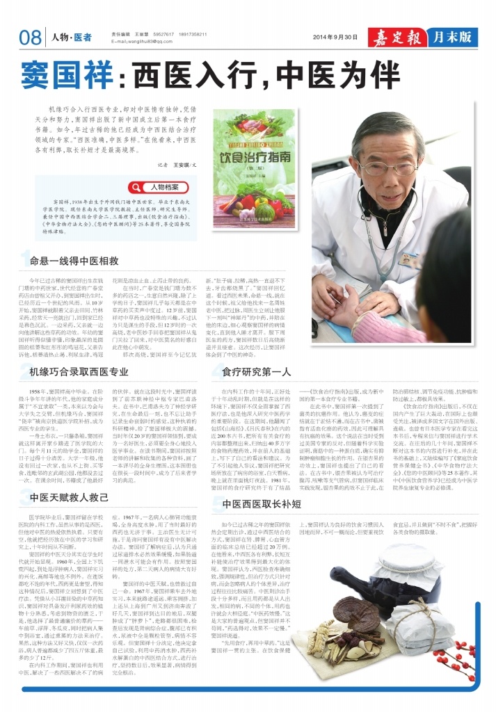 月末05版：人物·医者