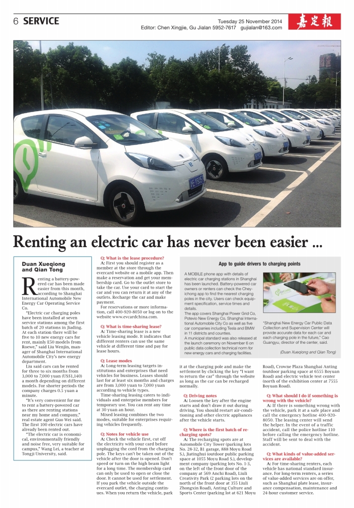 Renting an electric car has never been easier嘉定报