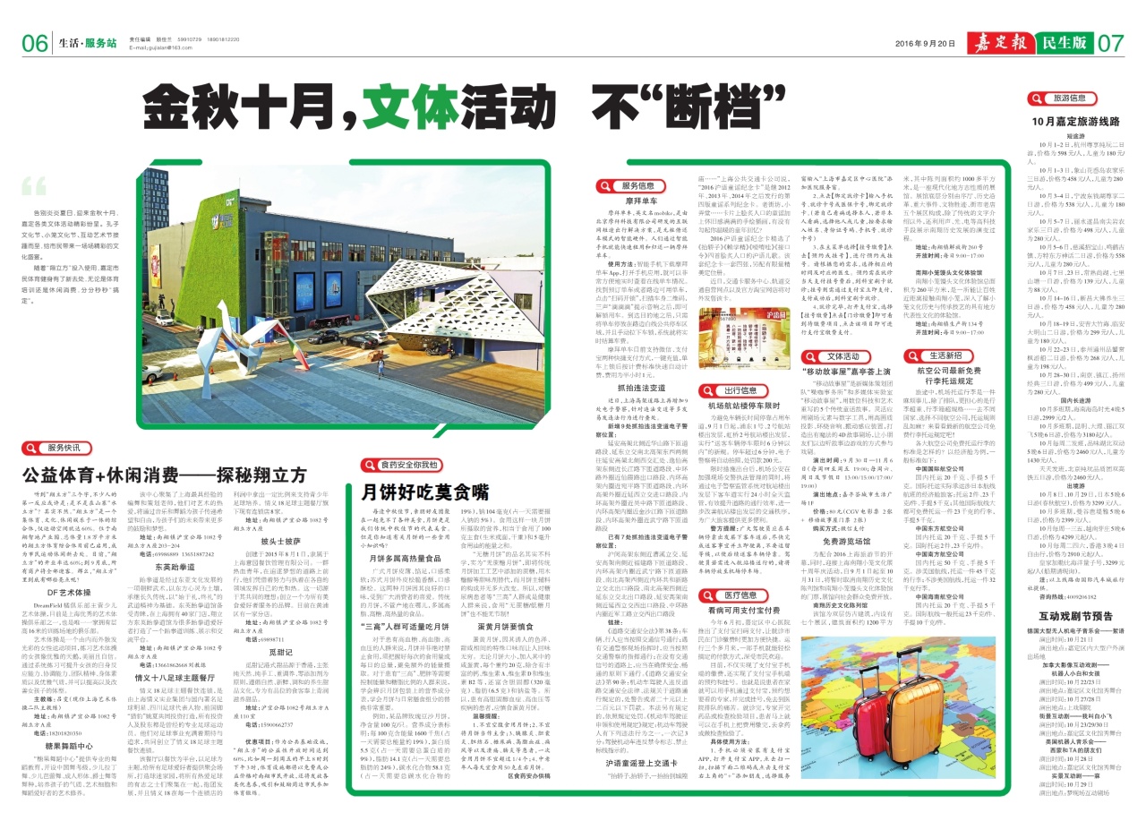 民生06-07：生活·服务站