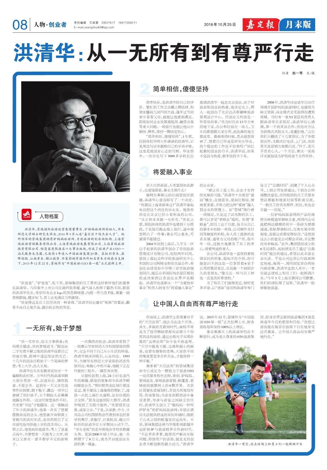 月末08：人物·创业者