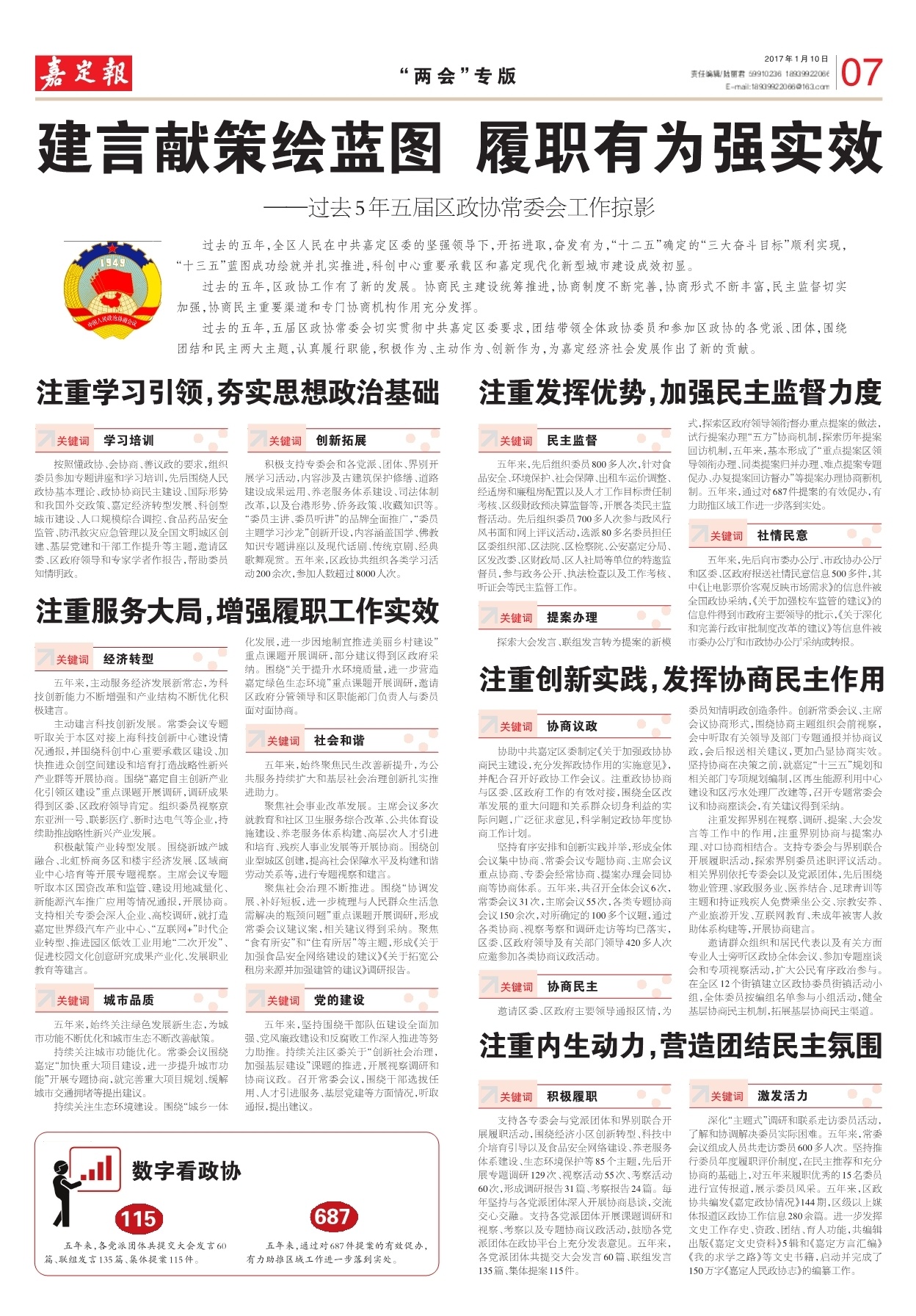 07：“两会”专版