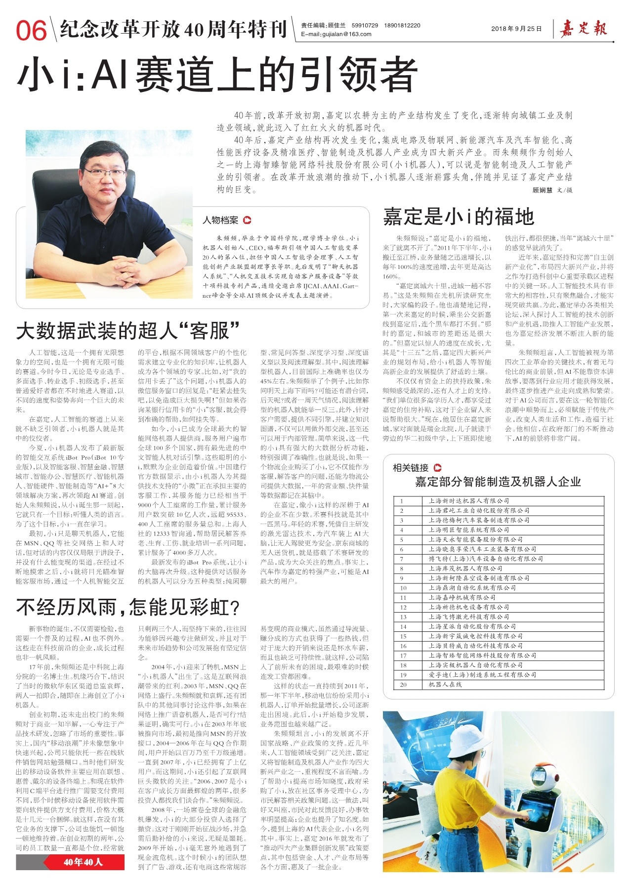 06：纪念改革开放40周年特刊