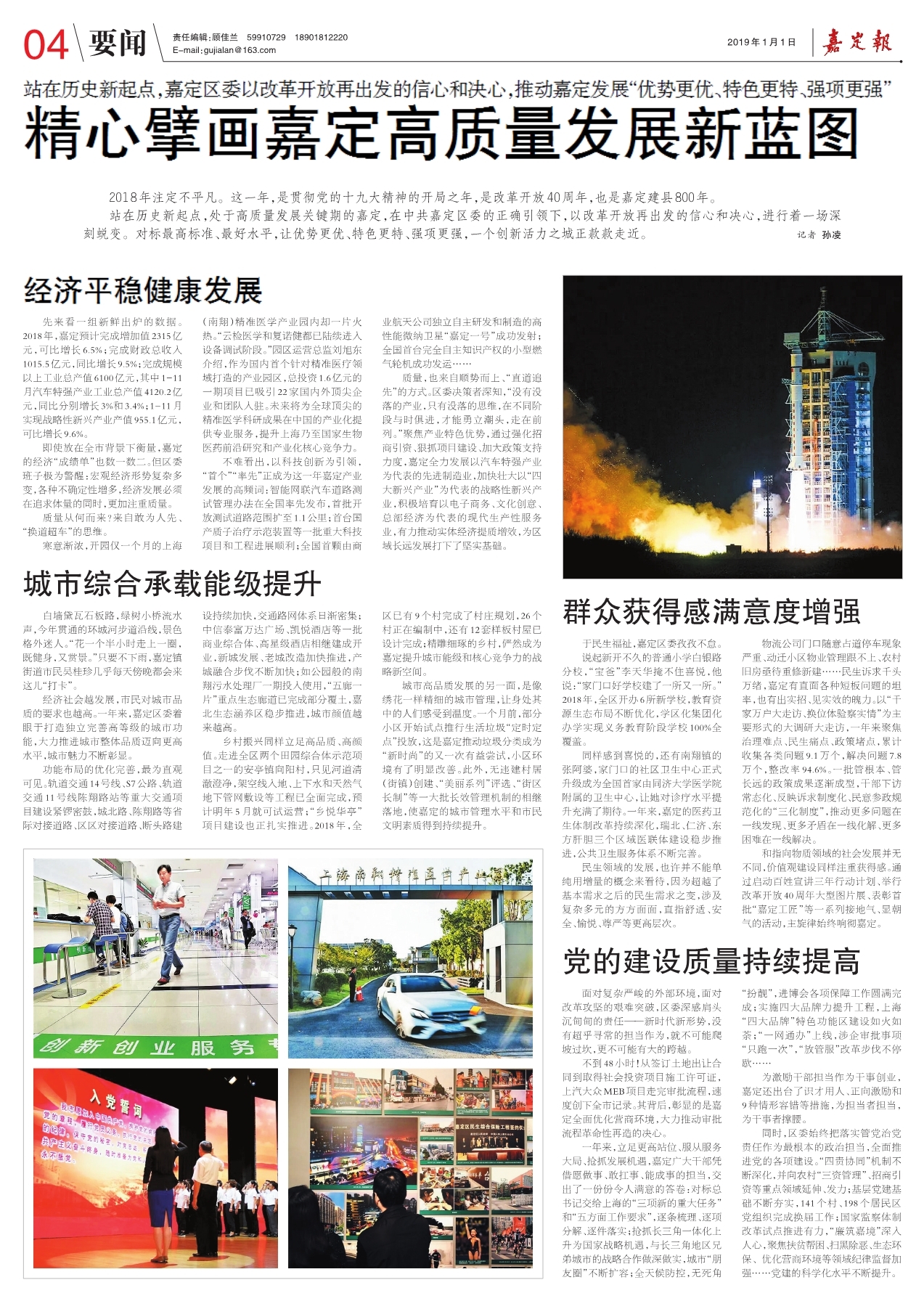 精心擘画嘉定高质量发展新蓝图