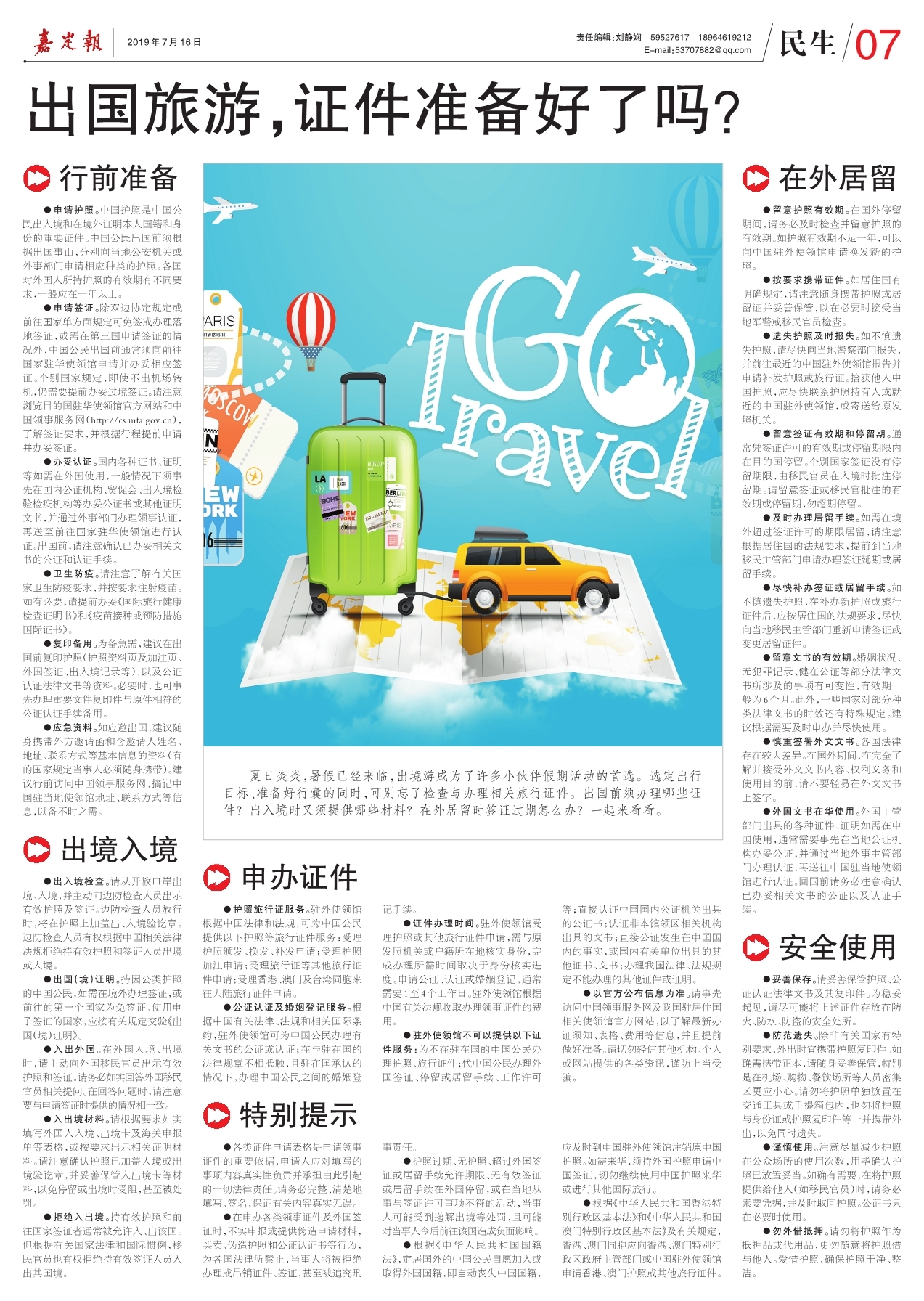 出国旅游，证件准备好了吗？
