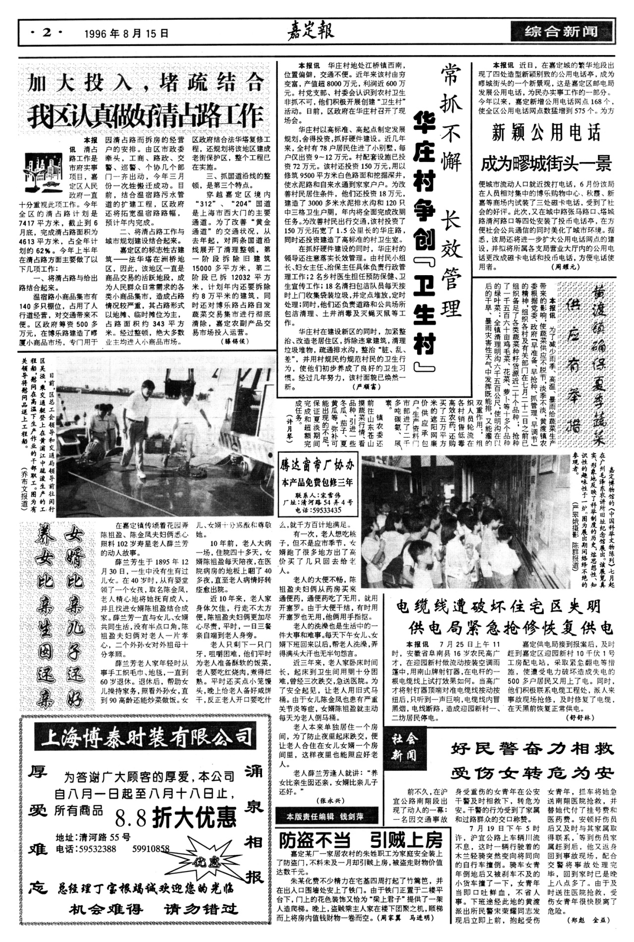 第二版：综合新闻