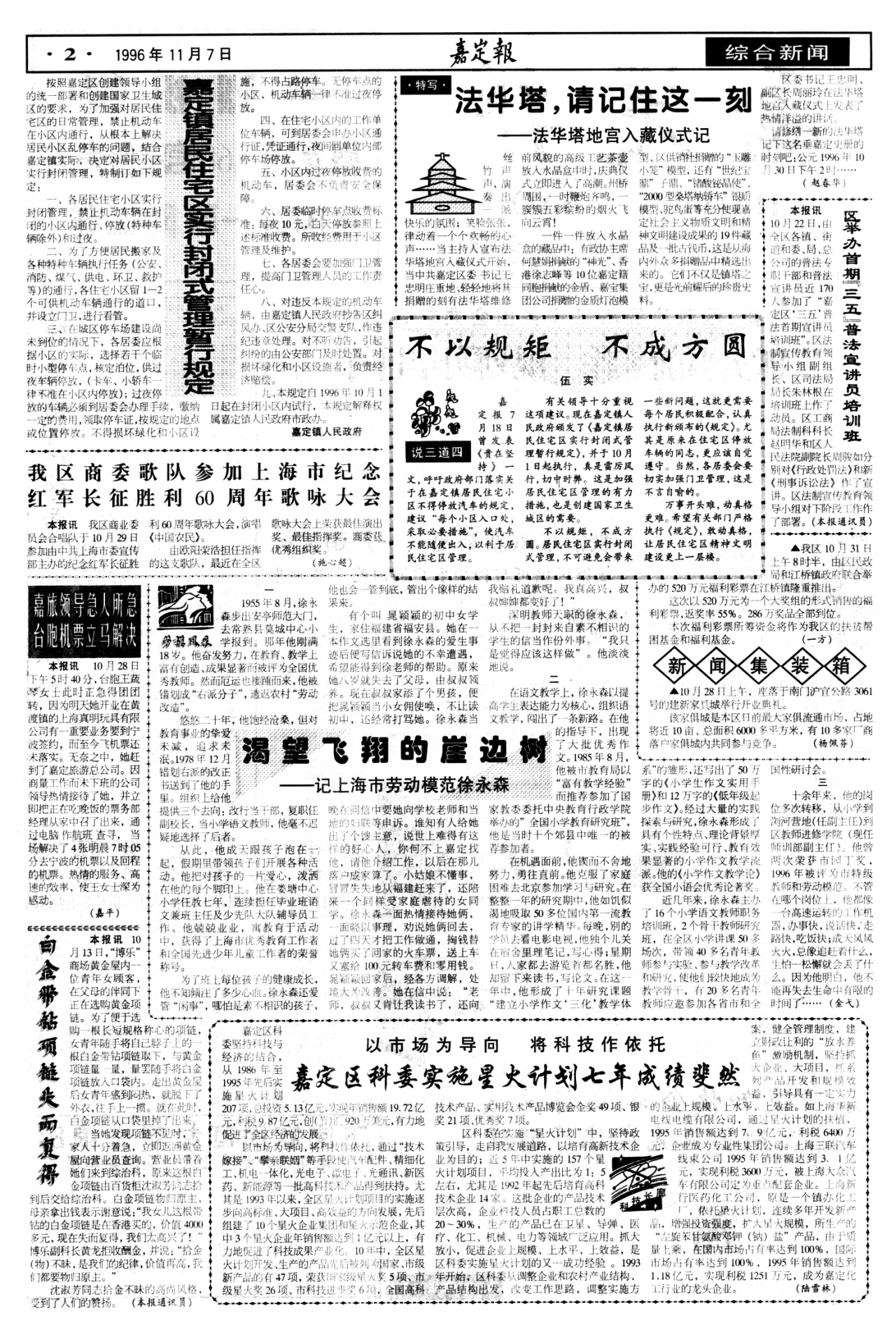 第二版：综合新闻