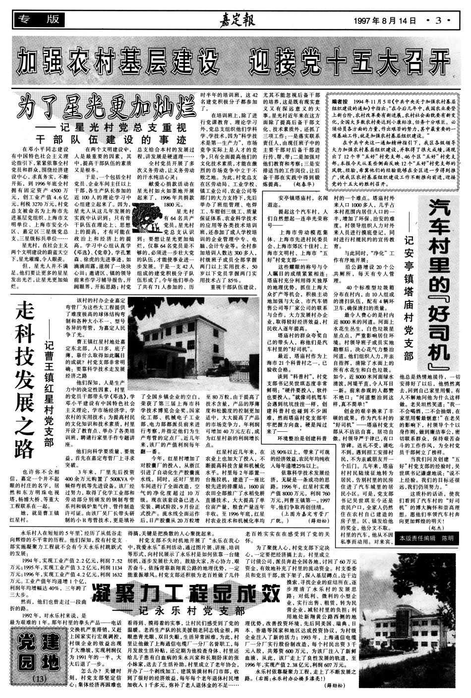 03：专版 党建园地