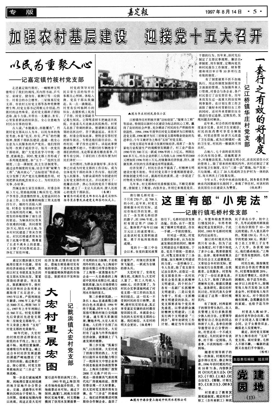 05：专版 党建园地