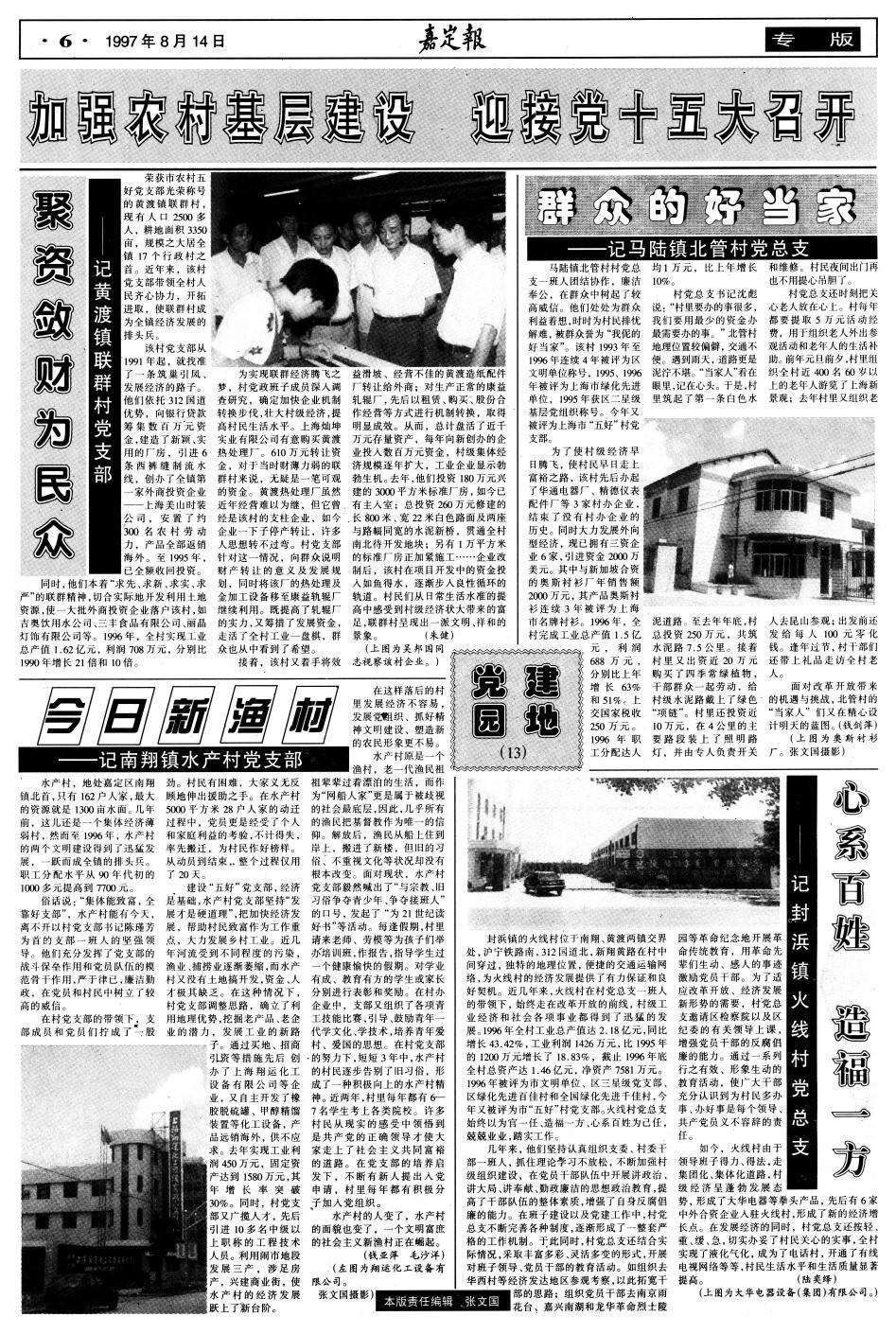 06：专版 党建园地