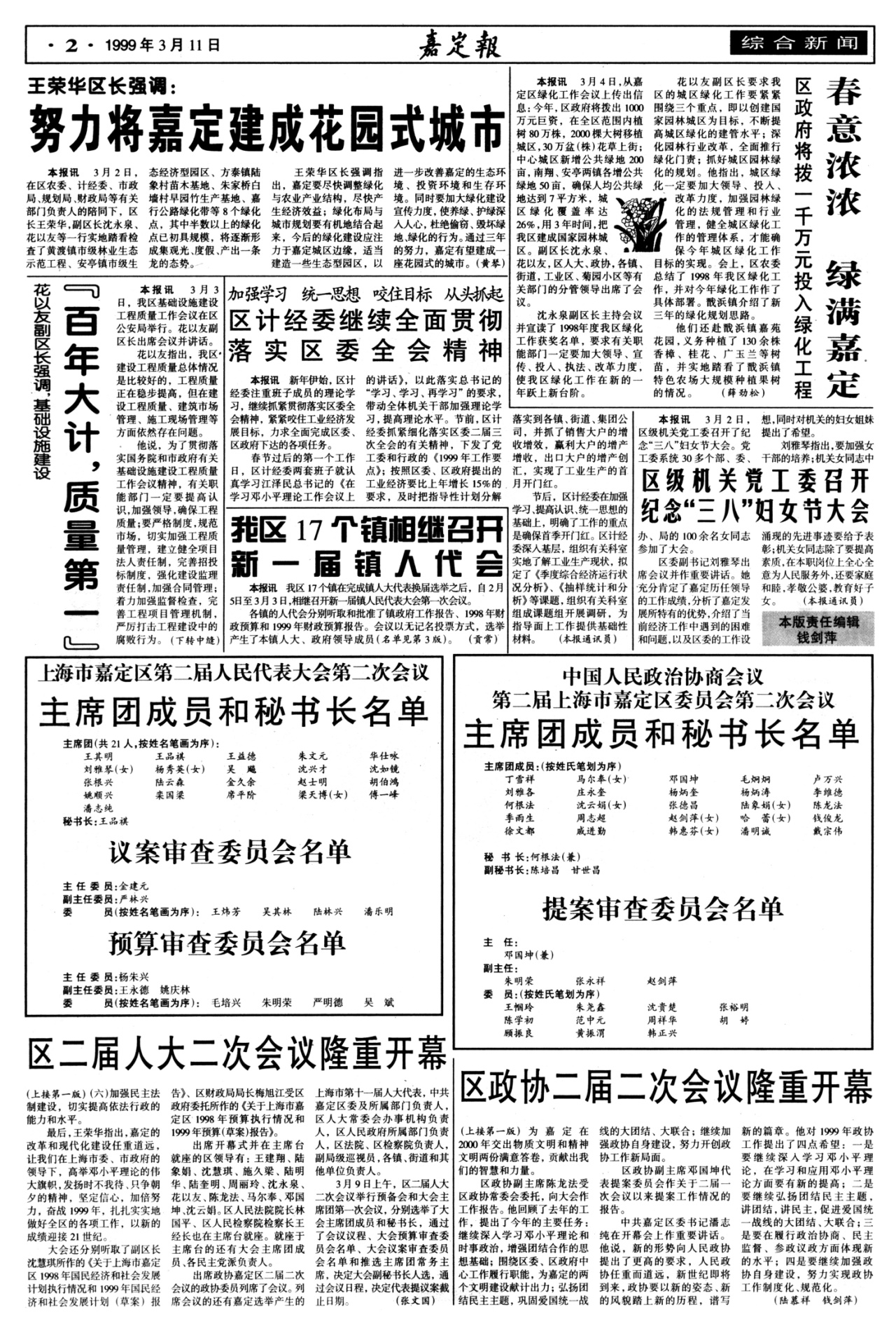 第二版：综合新闻