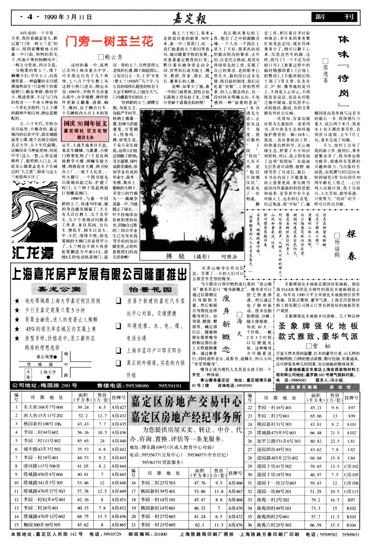 第四版：副刊