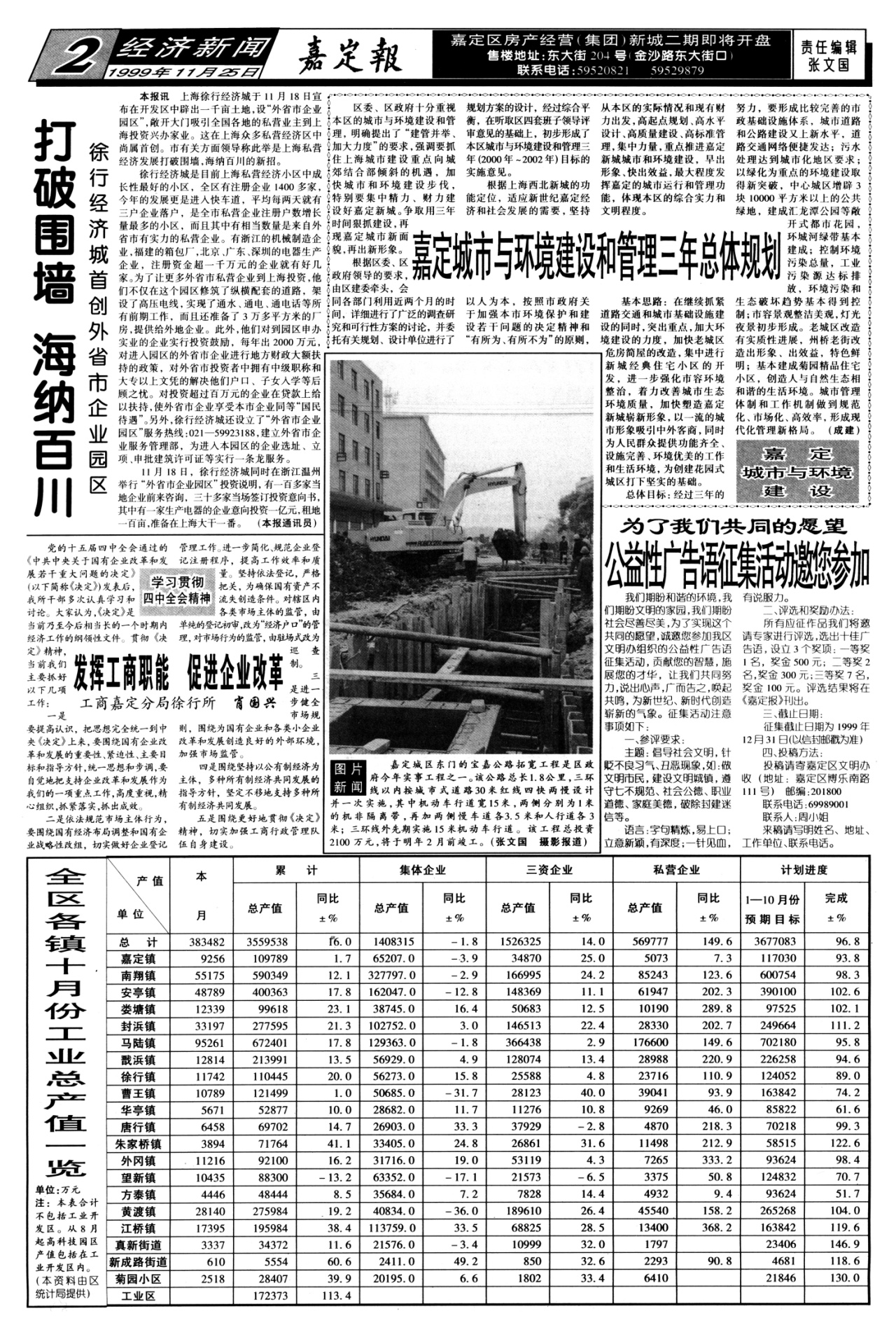 第二版：经济新闻