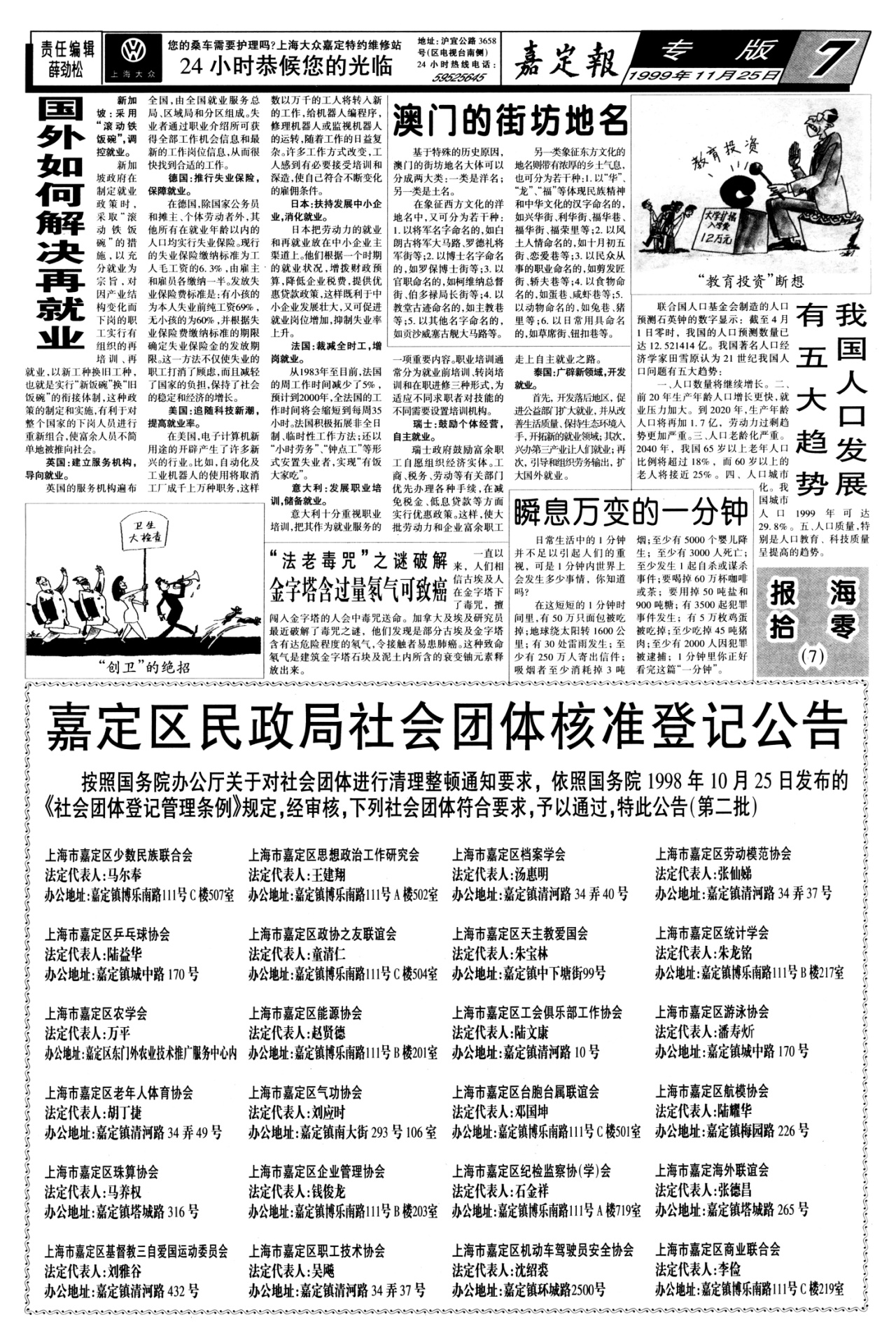 第七版：专版 报海拾零