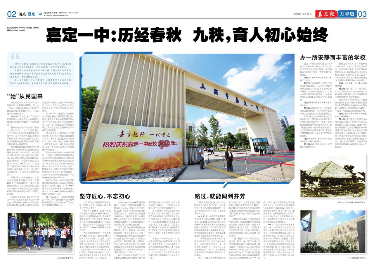 月末02-03：视点·嘉定一中