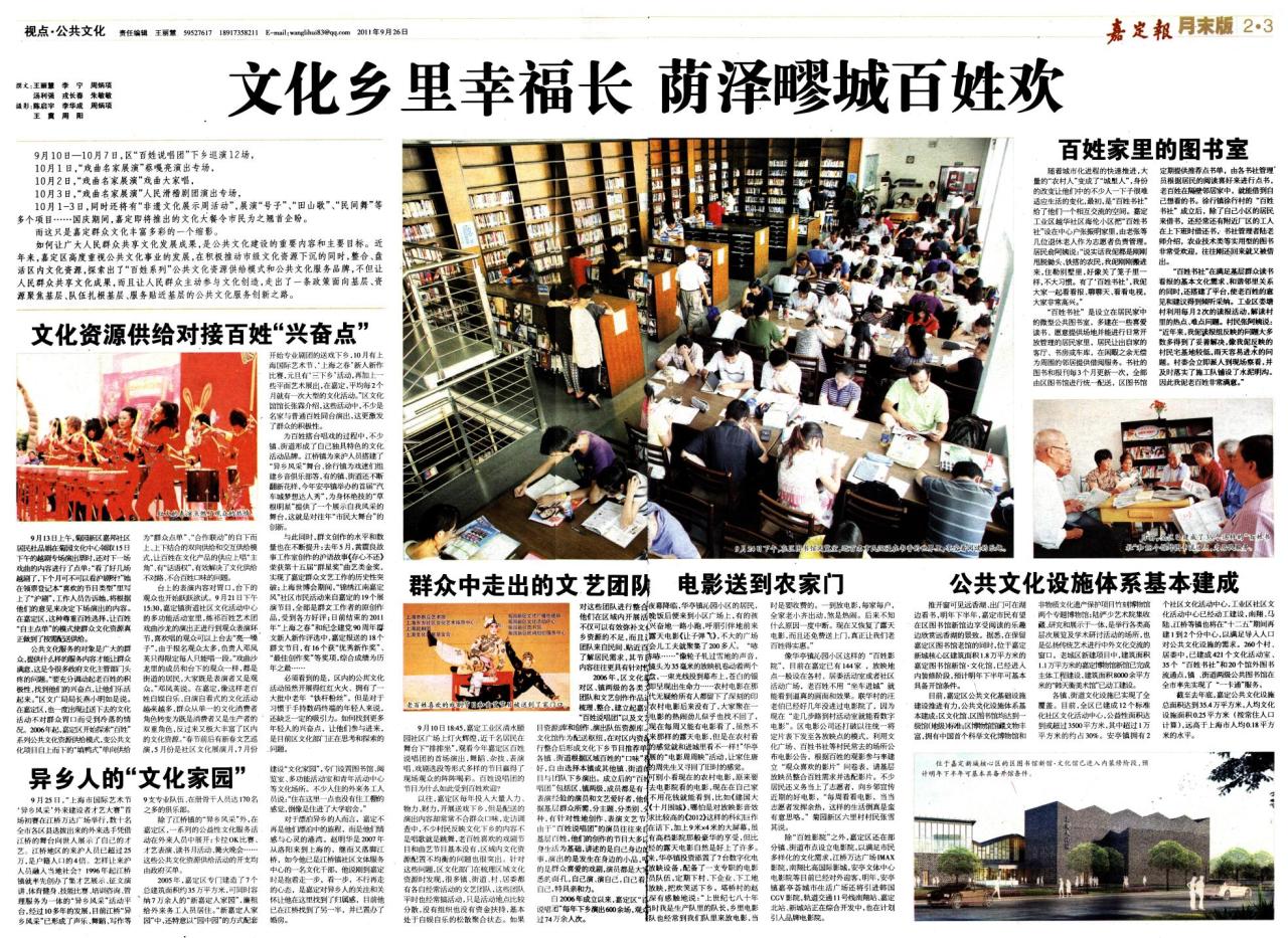 月末版02-03：视点：公共文化