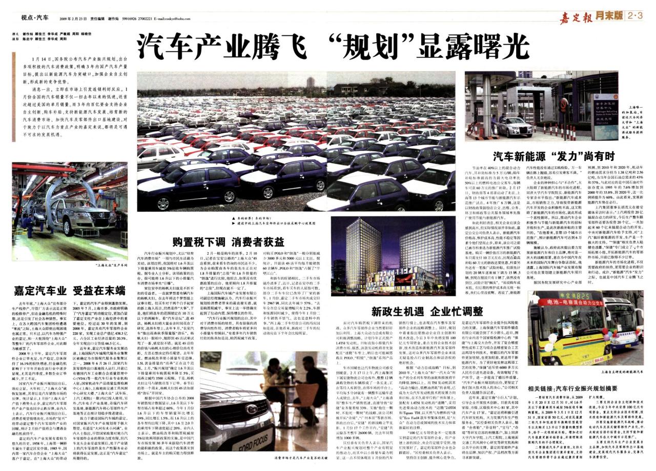 月末版02-03：视点·汽车