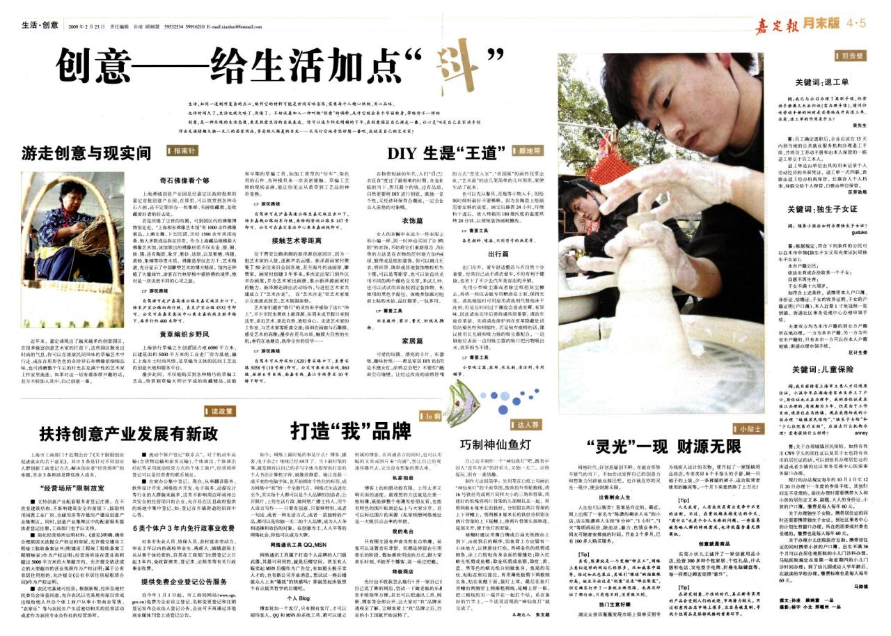 月末版04-05：生活·创意-