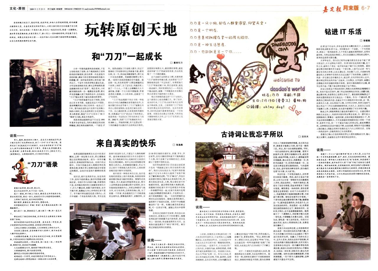 月末版06-07：文化·原创