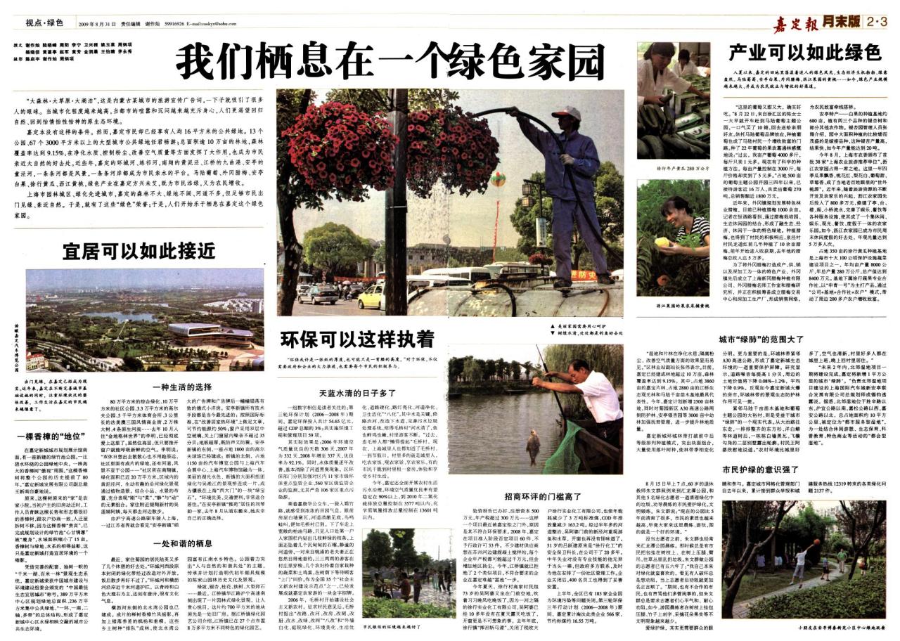月末版02-03：视点·绿色