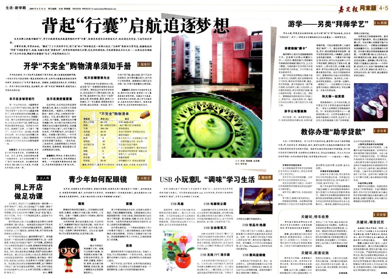 月末版04-05：生活·新学期