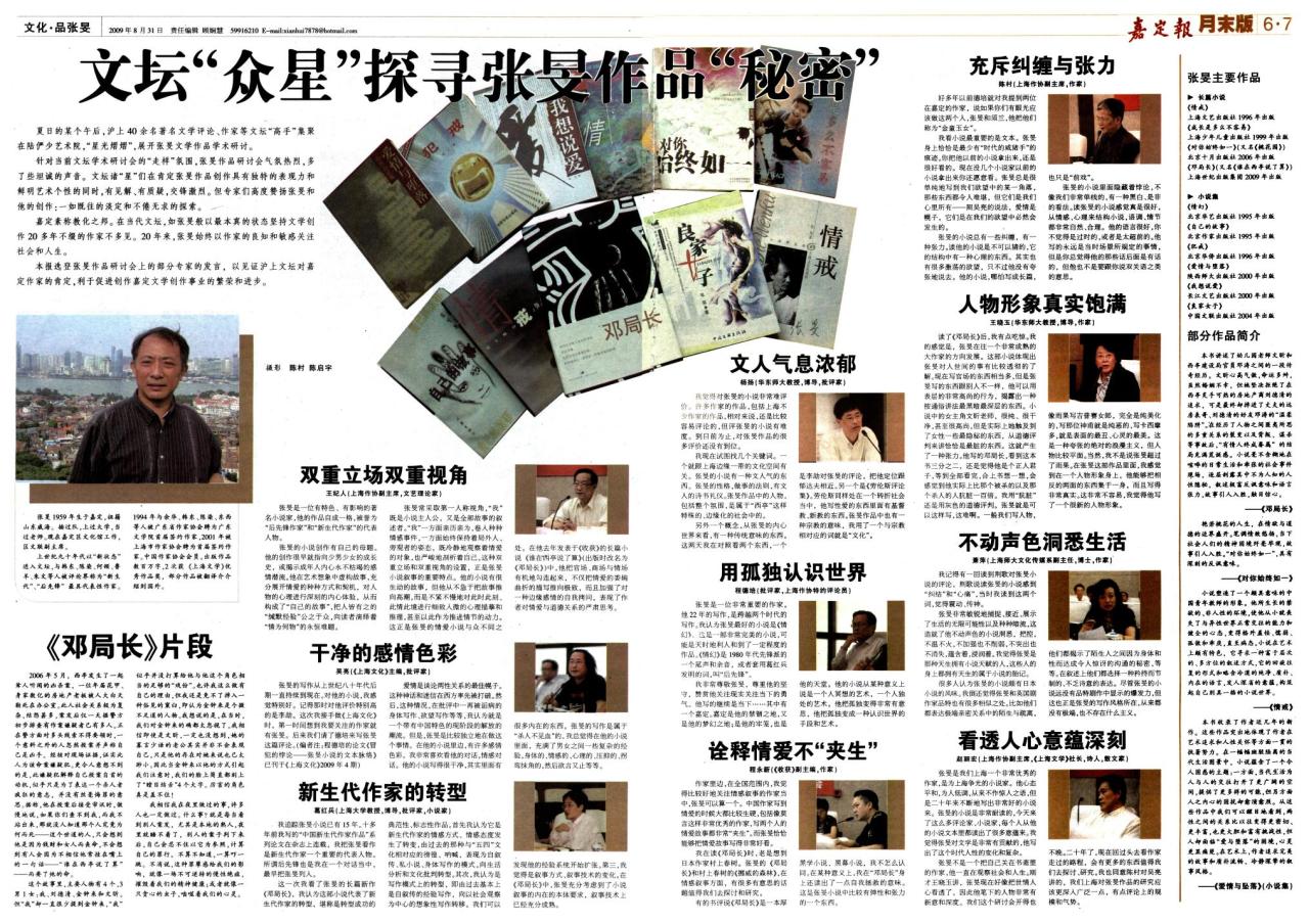 月末版06-07：文化·品张旻