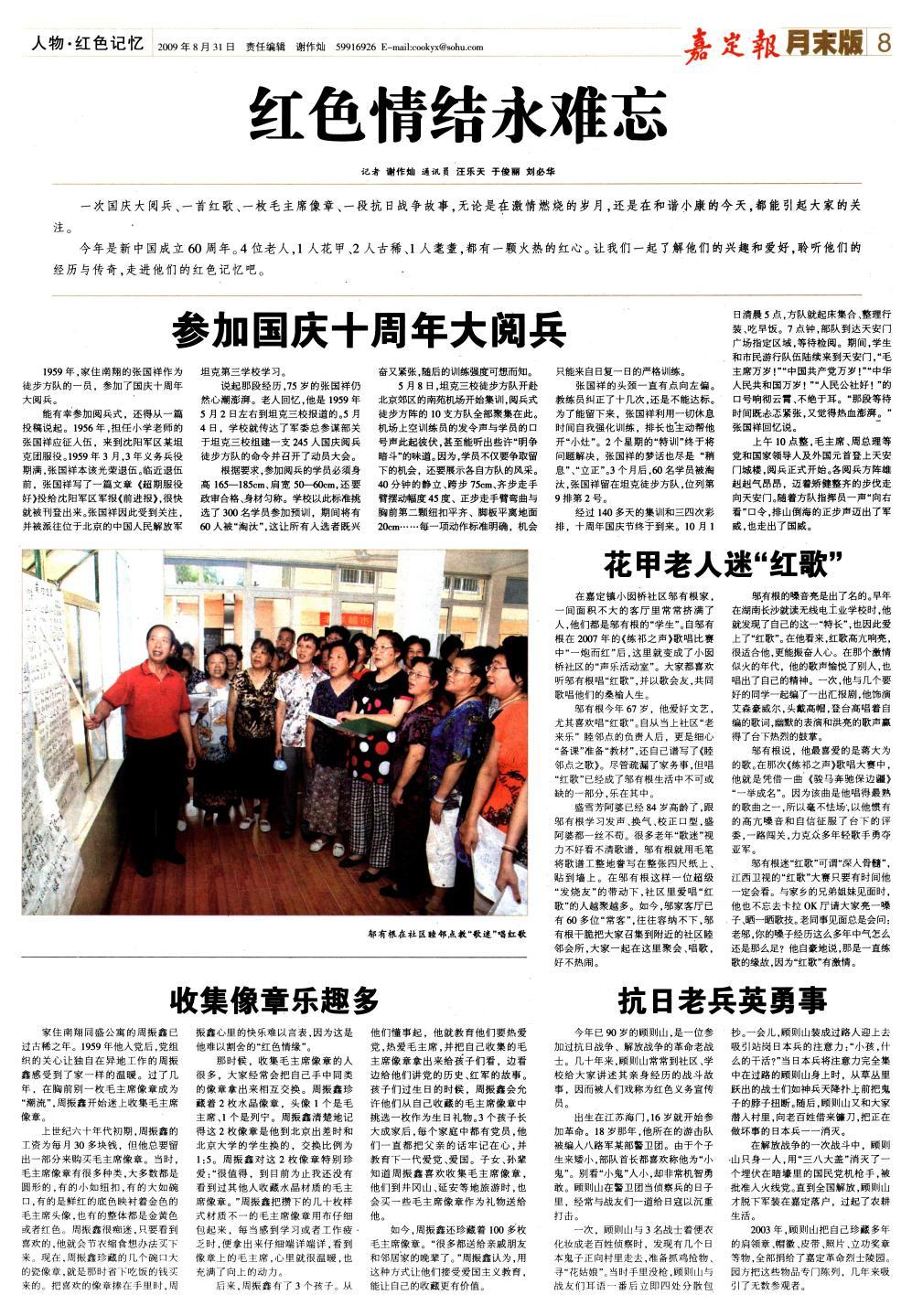 月末版08：人物·红色记忆
