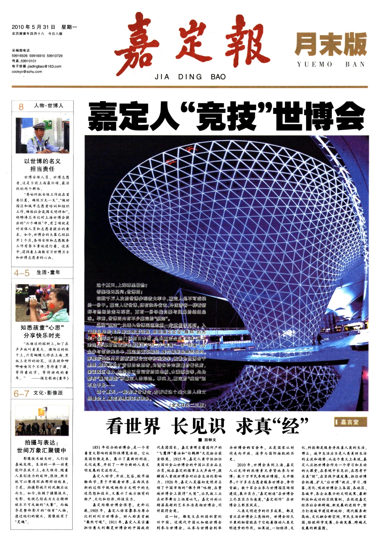 月末版01：要闻