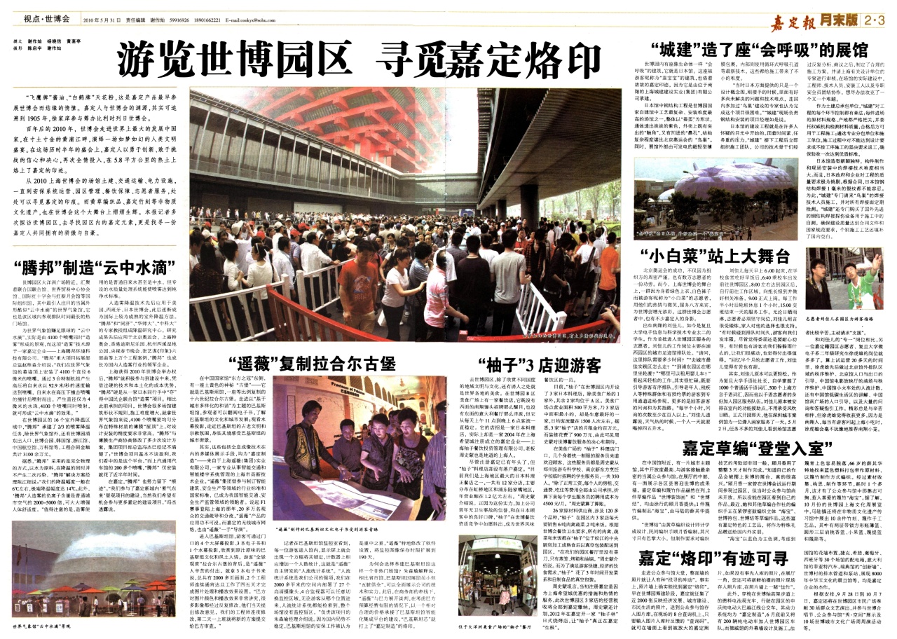 月末版02-03：视点·世博会