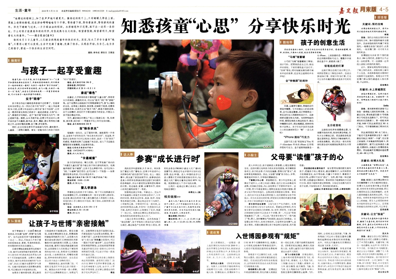 月末版04-05：生活·童年