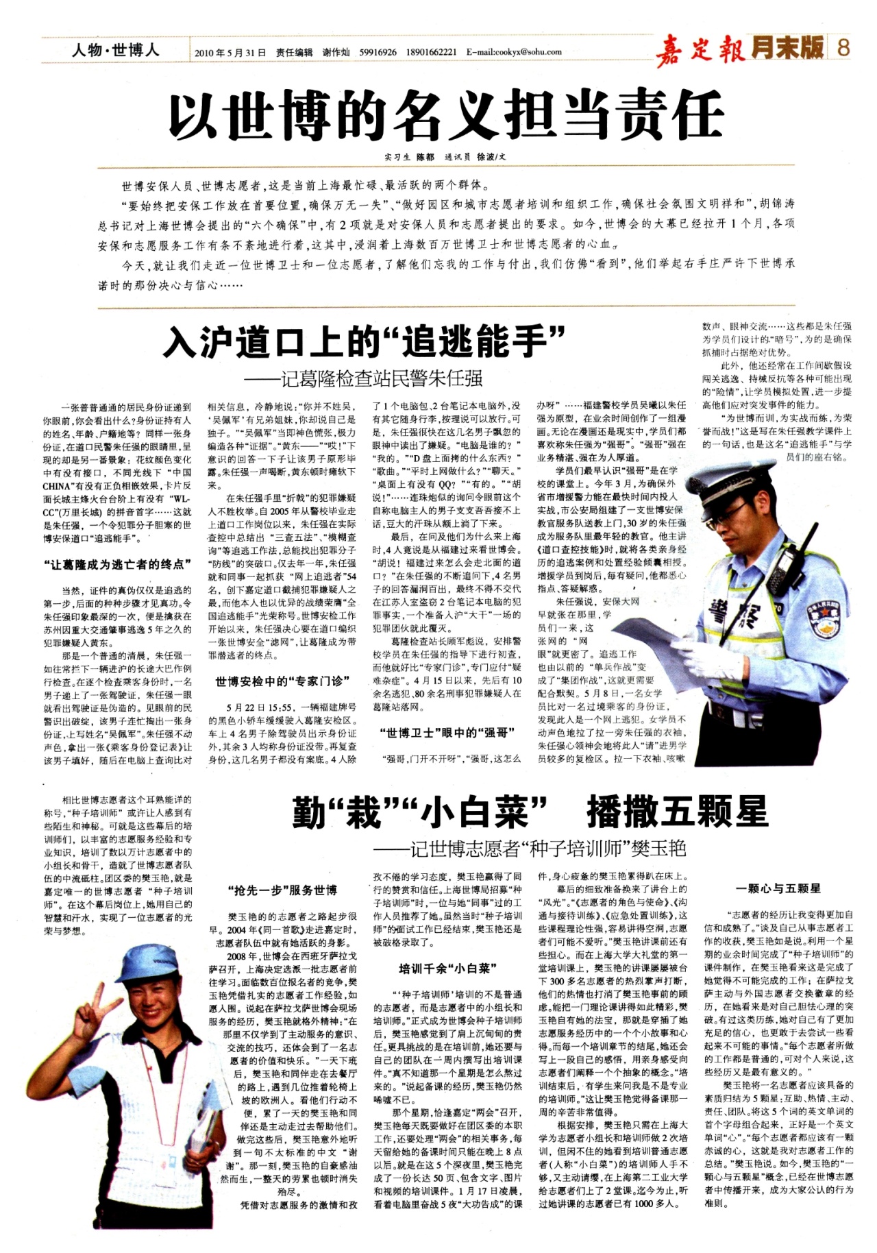 月末版08：人物·世博人