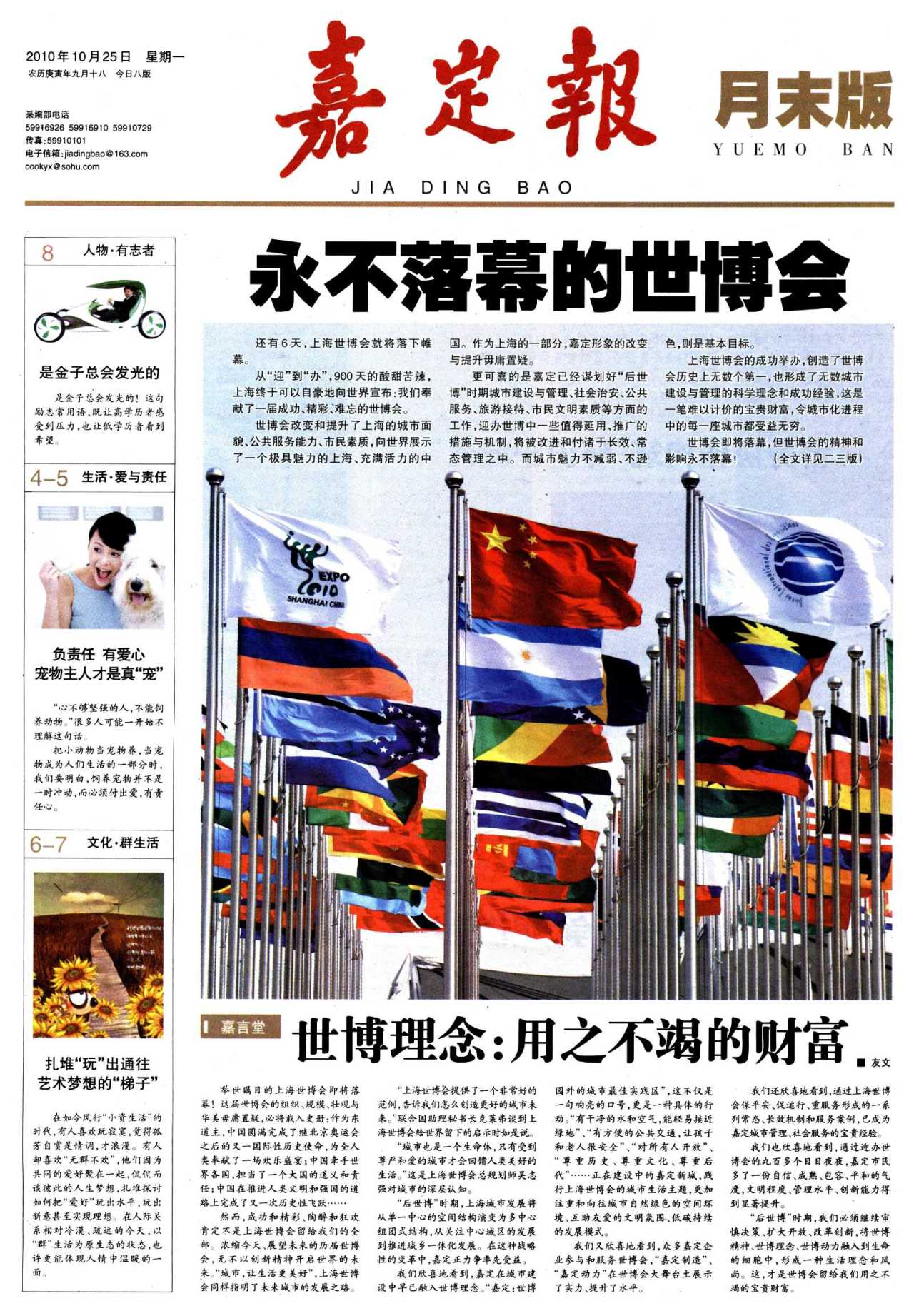 月末版01：要闻