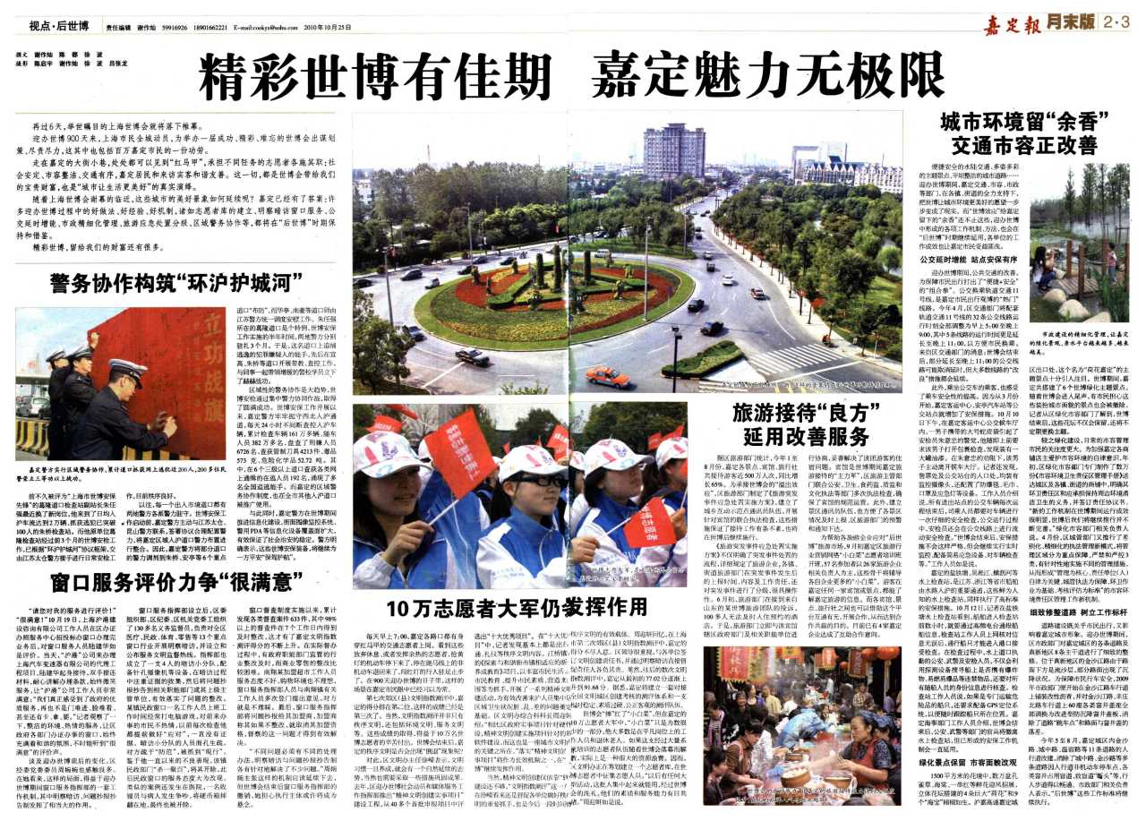 月末版02-03：视点·后世博