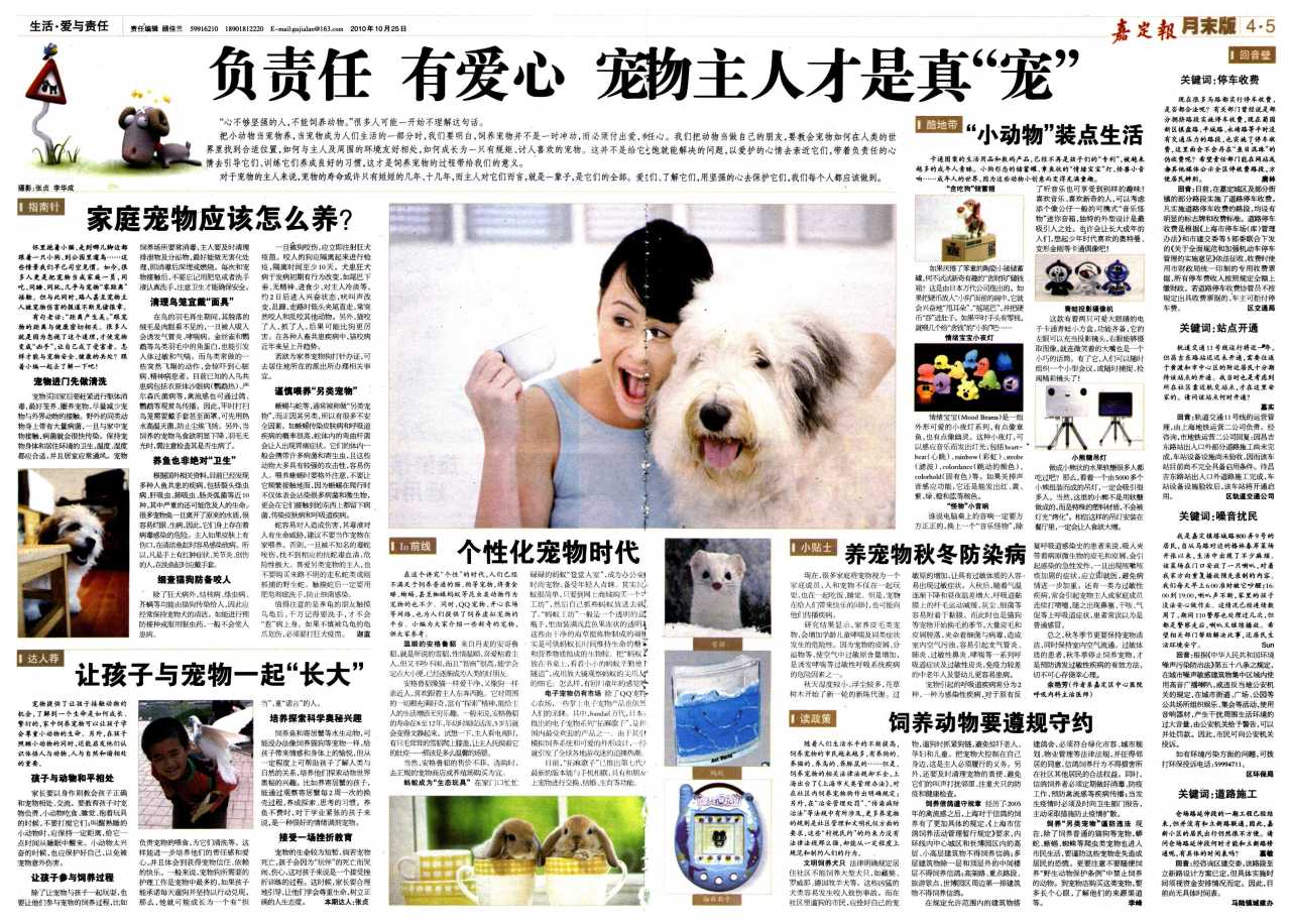 月末版04-05：生活·爱与责任