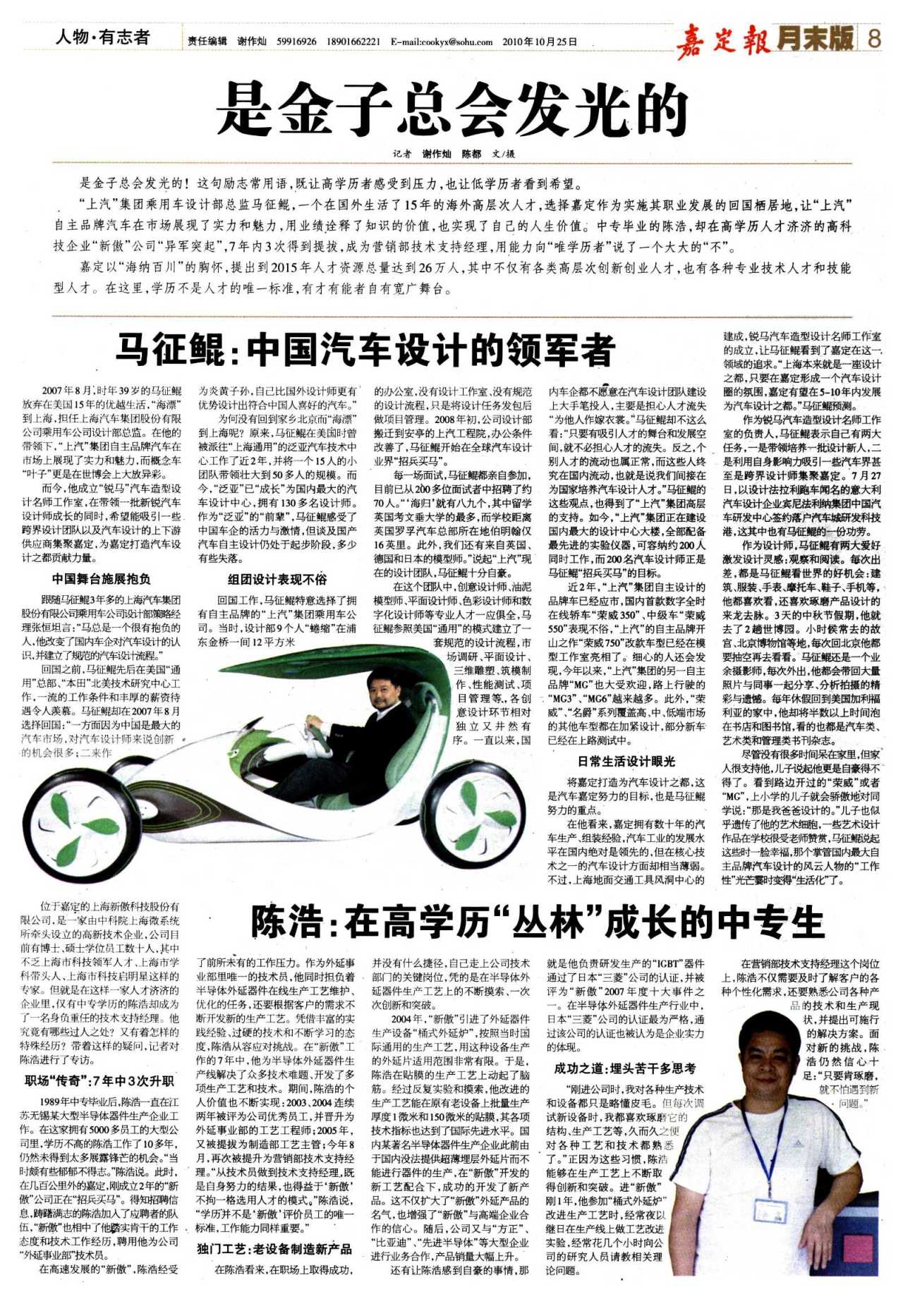 月末版08：人物·有志者