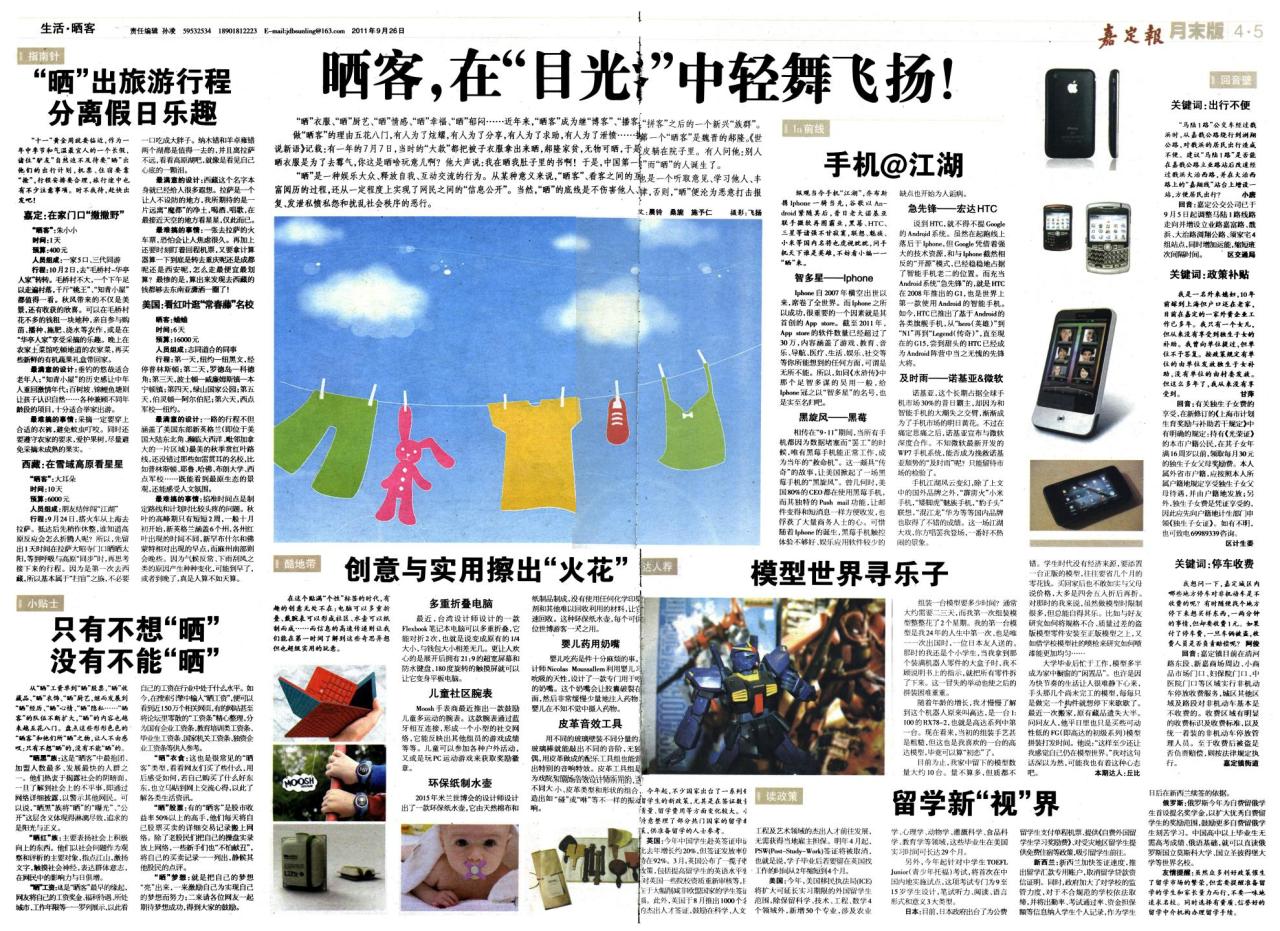 月末版04-05：生活·晒客