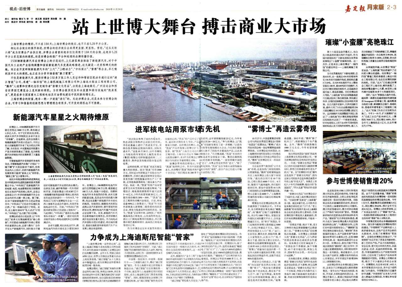 月末版02-03：视点·后世博